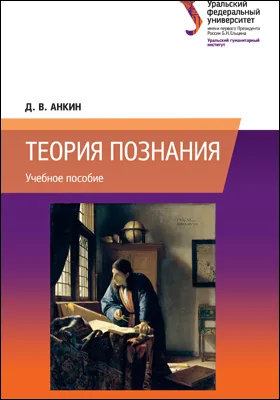 Теория познания
