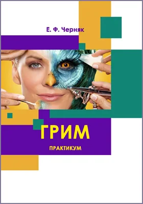 Грим