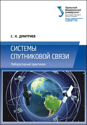 Системы спутниковой связи