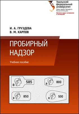 Пробирный надзор