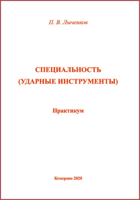 Специальность (ударные инструменты)
