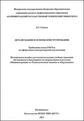 Детали машин и основы конструирования