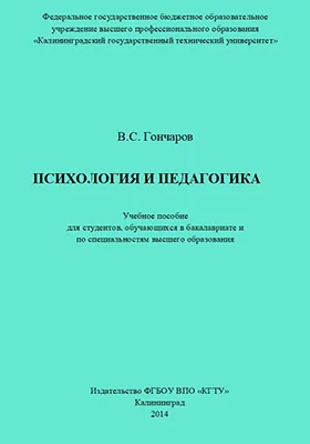 Психология и педагогика