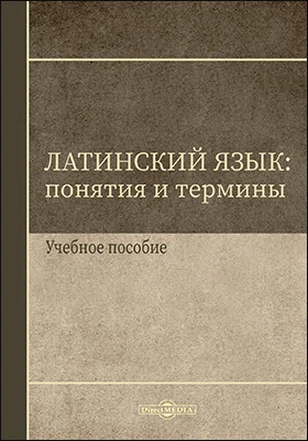 Латинский язык