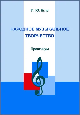 Народное музыкальное творчество