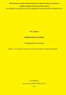Инженерная графика