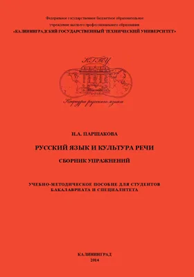 Русский язык и культура речи