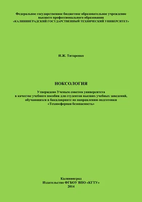 Ноксология