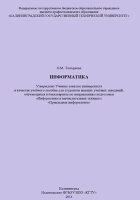 Информатика