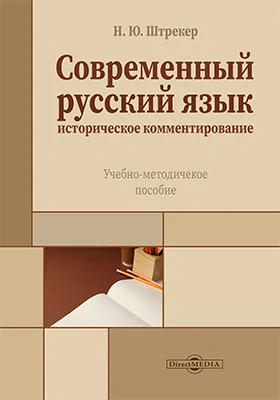 Современный русский язык