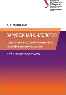 Зарубежная филология