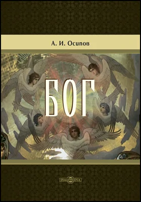 Бог