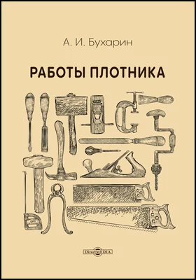 Работы плотника