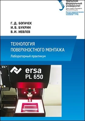 Технология поверхностного монтажа