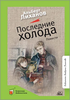 Последние холода