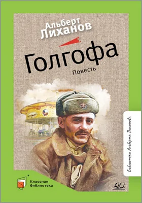 Голгофа