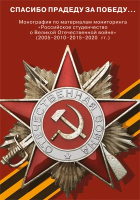 Спасибо прадеду за Победу…