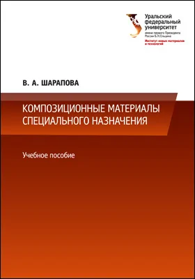 Композиционные материалы специального назначения