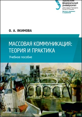 Массовая коммуникация