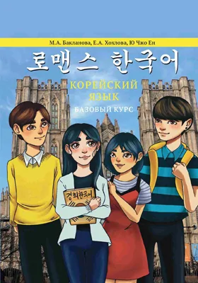 Корейский язык