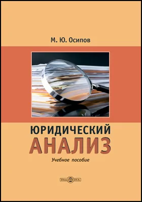 Юридический анализ