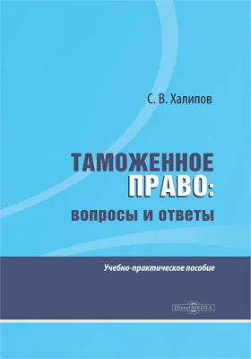 Таможенное право