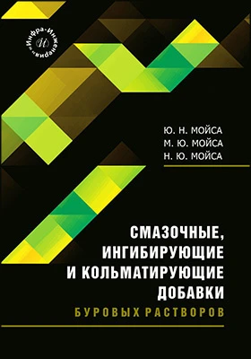 Смазочные, ингибирующие и кольматирующие добавки буровых растворов: практическое руководство