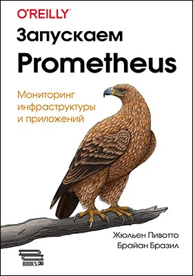 Запускаем Prometheus
