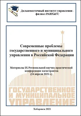 Современные проблемы государственного и муниципального управления в Российской Федерации