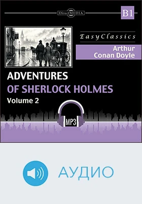 Приключения Шерлока Холмса. В 1 = Adventures of Sherlock Holmes: B 1: учебное аудиоиздание. Том 2