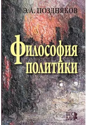 Философия политики