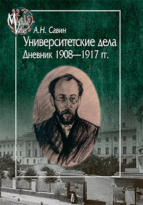 Университетские дела