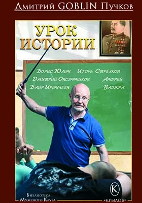Урок истории