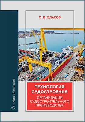 Технология судостроения