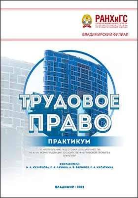 Трудовое право