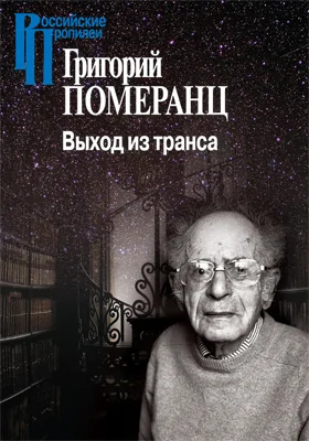 Выход из транса