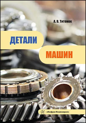 Детали машин