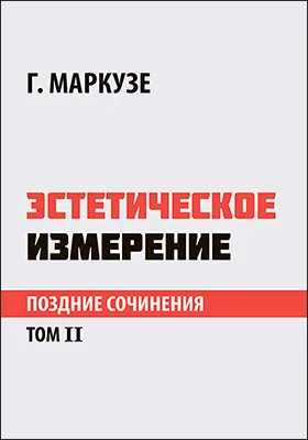 Эстетическое измерение