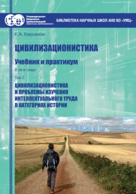 Цивилизационистика