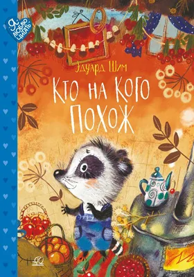 Кто на кого похож