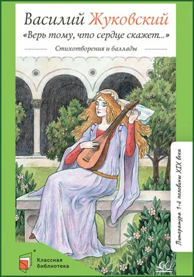 «Верь тому, что сердце скажет…»