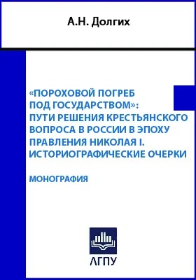 «Пороховой погреб под государством»