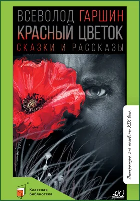 Красный цветок