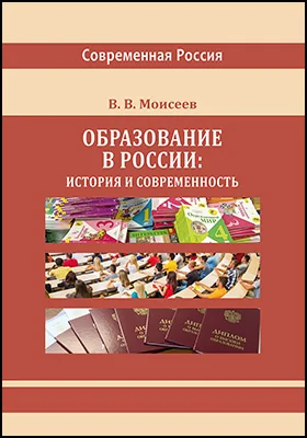 Образование в России
