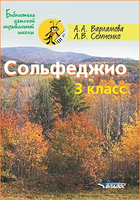 Сольфеджио