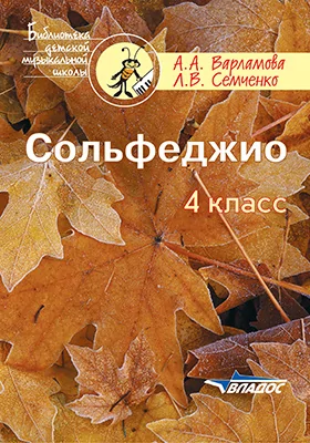 Сольфеджио