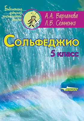 Сольфеджио