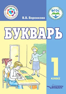 Букварь