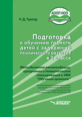 Подготовка к обучению грамоте детей с задержкой психического развития в 1 классе