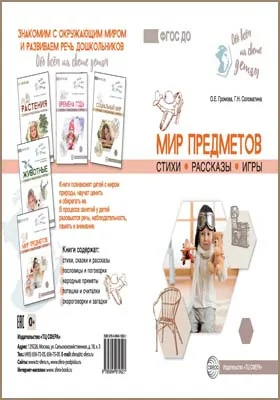 Мир предметов